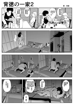 Page 3 of Haitoku no Ikka背德的一家 1-14