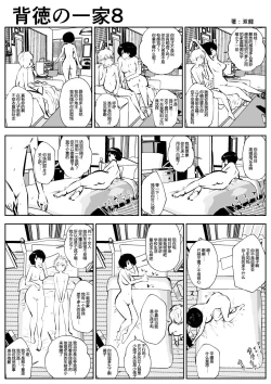 Page 9 of Haitoku no Ikka背德的一家 1-14