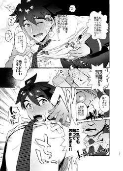 Page 105 of Shinkaroku Shinka Sairokushuu