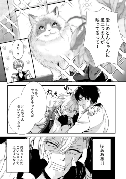 Page 87 of BOY x BOY IDOL COLLECTION!