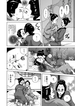 Page 10 of 僕は江戸時代のエロマンガが少ないと思った