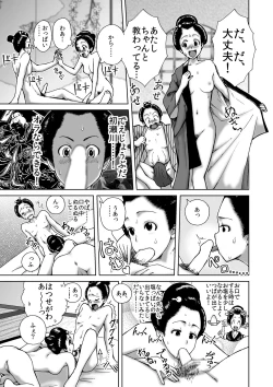 Page 11 of 僕は江戸時代のエロマンガが少ないと思った