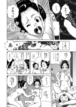 Page 12 of 僕は江戸時代のエロマンガが少ないと思った