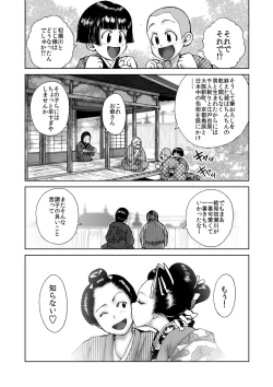 Page 21 of 僕は江戸時代のエロマンガが少ないと思った