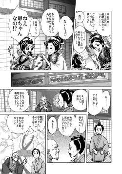 Page 5 of 僕は江戸時代のエロマンガが少ないと思った