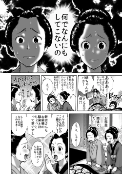 Page 8 of 僕は江戸時代のエロマンガが少ないと思った