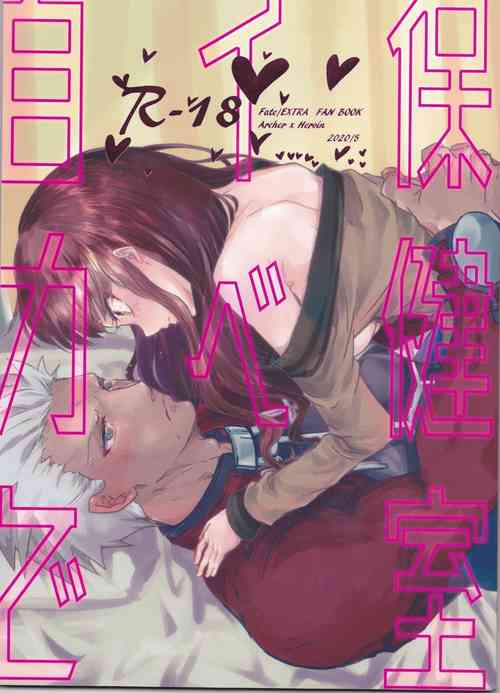 Download Hokenshitsu Eve Jiriki de Yarasete Kudasai Onegaishimasu
