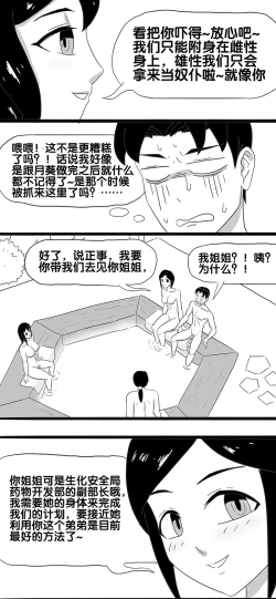 Page 56 of 寄生虫系列
