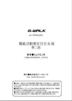 Page 49 of Cyori Mokki] Geinou Katsudou wa Yuri Ecchi no atode Ch. 13話