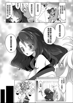 Page 75 of Cyori Mokki] Geinou Katsudou wa Yuri Ecchi no atode Ch. 13話