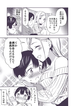 Page 21 of Himitsu no Gal Shota