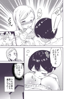 Page 38 of Himitsu no Gal Shota