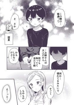 Page 48 of Himitsu no Gal Shota