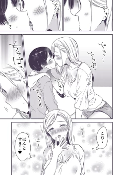 Page 82 of Himitsu no Gal Shota