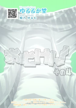 Page 28 of Omuken! Sono 4