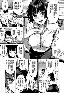 Page 92 of Junai Paradox