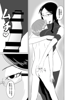 Page 6 of アンドロイドに射精回路を切断されて3日間愛撫され続ける