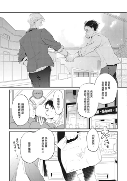 Page 138 of Gourmet no Fukurami | 食色可餐 1-5