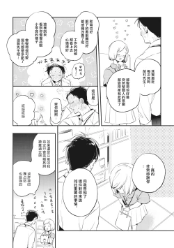 Page 143 of Gourmet no Fukurami | 食色可餐 1-5