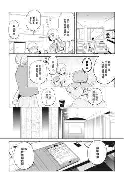 Page 144 of Gourmet no Fukurami | 食色可餐 1-5