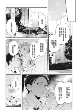 Page 146 of Gourmet no Fukurami | 食色可餐 1-5