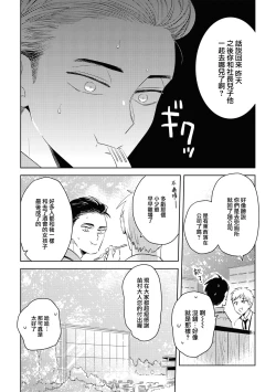 Page 45 of Gourmet no Fukurami | 食色可餐 1-5