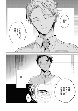 Page 79 of Gourmet no Fukurami | 食色可餐 1-5