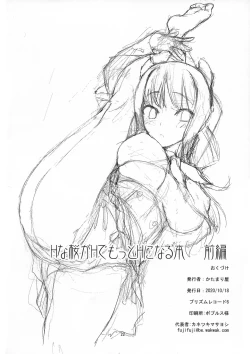 Page 21 of H na Sakura ga H de Motto H ni Naru Hon Zenpen