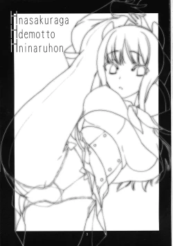 Page 2 of H na Sakura ga H de Motto H ni Naru Hon Zenpen