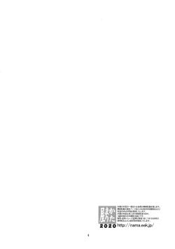 Page 3 of H na Sakura ga H de Motto H ni Naru Hon Zenpen