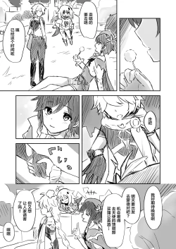 Page 2 of Koikogareru Soyokaze
