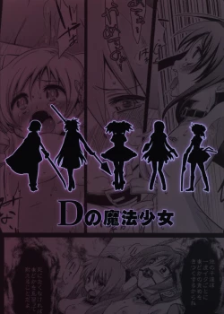 Page 48 of D no Mahou Shoujo Soushuuhen