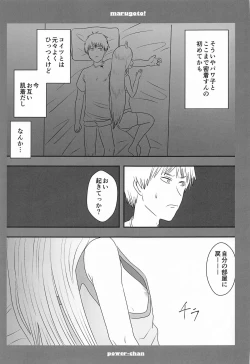 Page 8 of marugotoissatsudenji×pawa