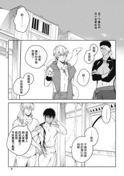 Page 46 of Sahara no Sekiganrou | 撒哈拉的独眼狼 1-3