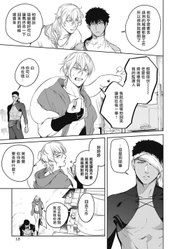 Page 50 of Sahara no Sekiganrou | 撒哈拉的独眼狼 1-3