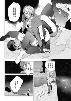 Page 89 of Sahara no Sekiganrou | 撒哈拉的独眼狼 1-3