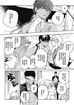 Page 9 of Sahara no Sekiganrou | 撒哈拉的独眼狼 1-3