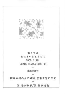 Page 24 of Ookii Otomodachi