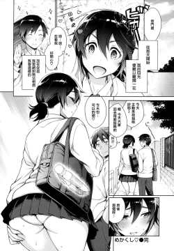 Page 135 of Torotoro ni Shite Ageru