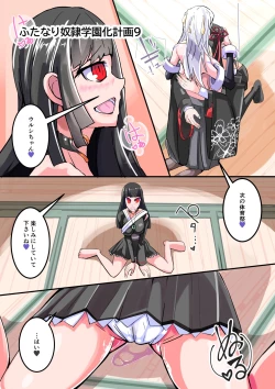 Page 8 of Futanari Dorei Gakuen-ka Keikaku 9