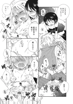 Page 142 of Otokonoko-ijiri