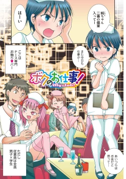 Page 2 of Otokonoko-ijiri