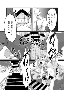 Page 12 of Ecchi na Saimin Dosukebe Maria