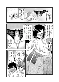 Page 7 of Oshiri de Icchau Otokonoko