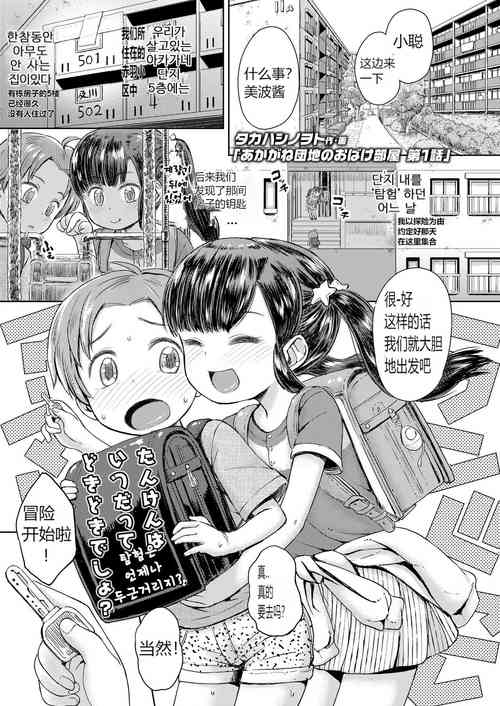 Download Akagane Danchi no Obake Heya Ch. 1