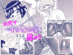 Page 1 of Oshiri de Icchau Otokonoko Ch. 3