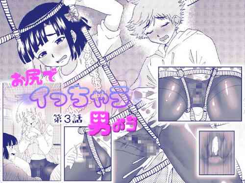 Download Oshiri de Icchau Otokonoko Ch. 3