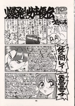 Page 76 of (C52 [Pussy CAT Seisaku Iinkai (Oono Tetsuya)] DUEL CAT (Revolutionary Girl Utena, Neon Genesis Evangelion, GaoGaiGar)