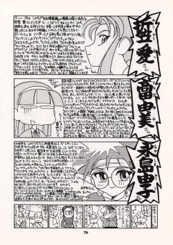 Page 77 of (C52 [Pussy CAT Seisaku Iinkai (Oono Tetsuya)] DUEL CAT (Revolutionary Girl Utena, Neon Genesis Evangelion, GaoGaiGar)