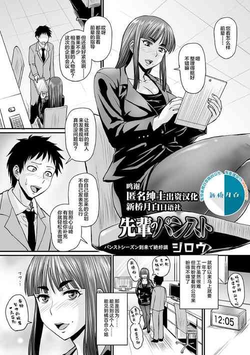 Download Senpai no PanSto